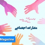 مشارکت اجتماعی در افغانستان